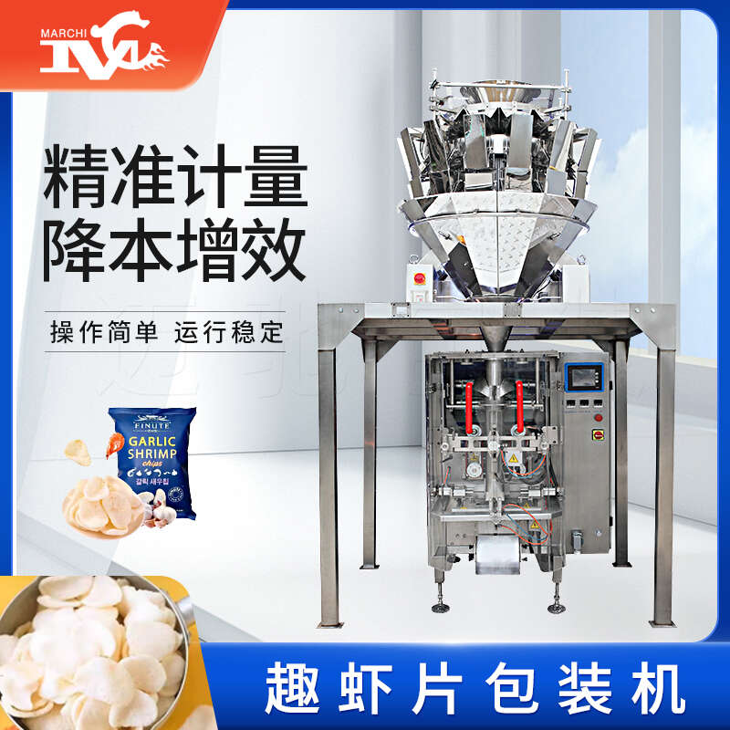 趣蝦片包裝機(jī)