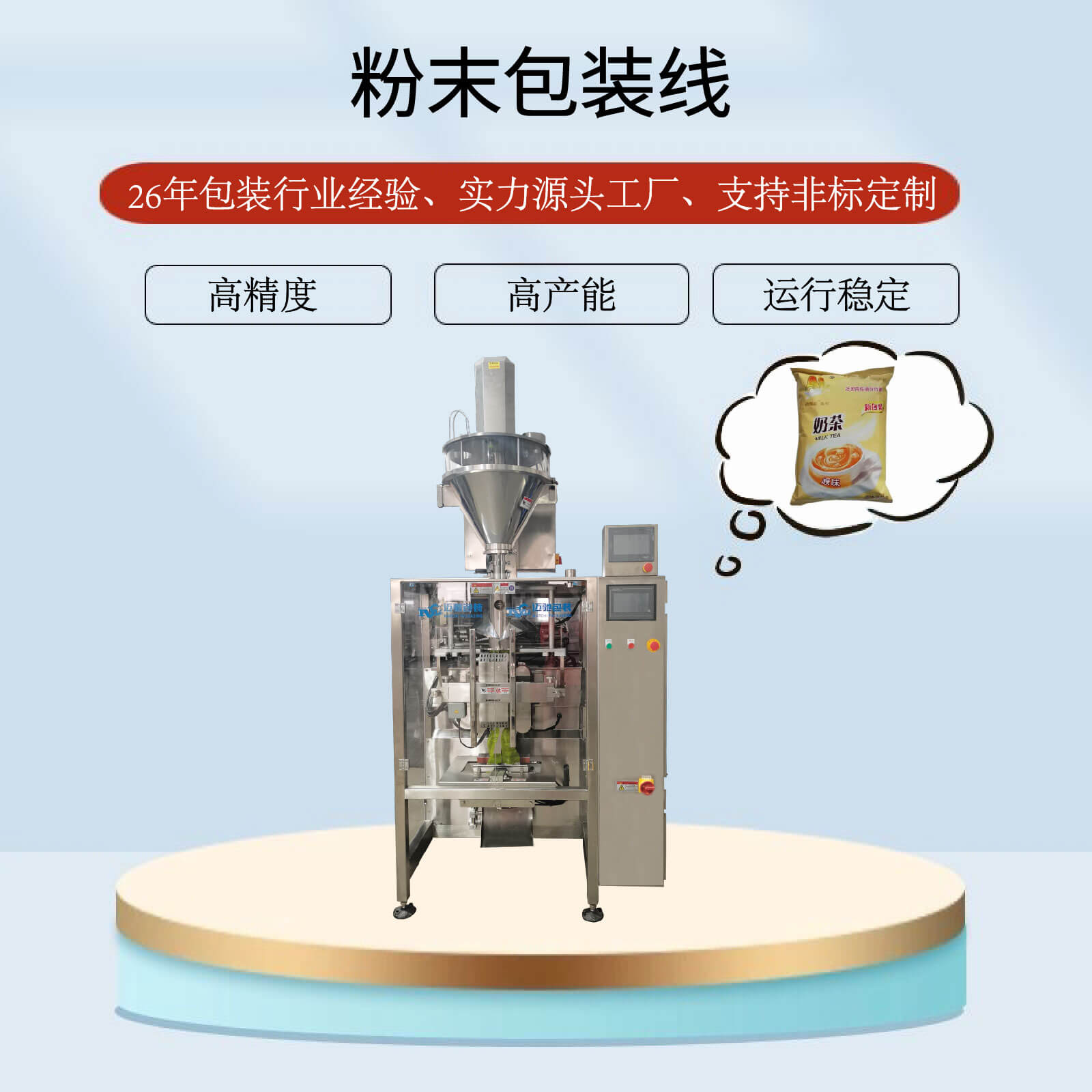 粉末包裝線(xiàn)