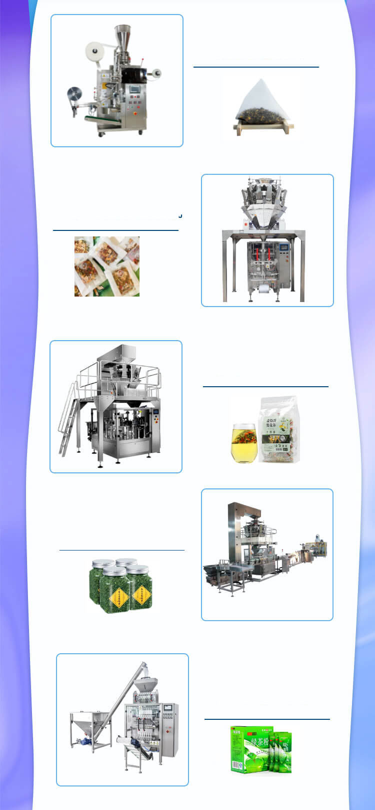 茶葉包裝機(jī)