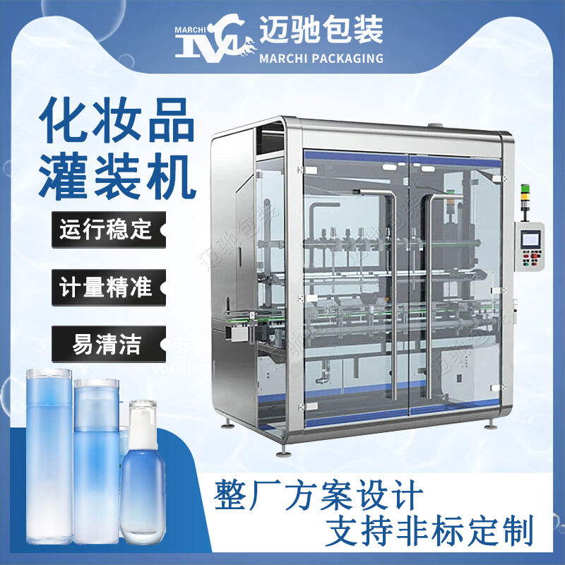 化妝品灌裝機(jī)