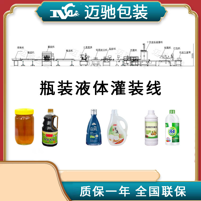 液體灌裝生產(chǎn)線(xiàn)