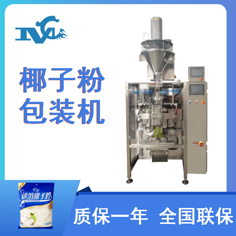 椰子粉包裝機(jī)